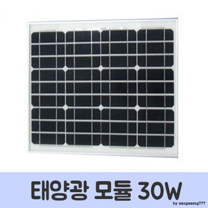 태양광 모듈 전지판(30W)