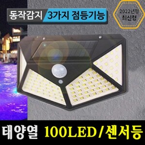 태양광 100 LED 감지등(2개묶음)